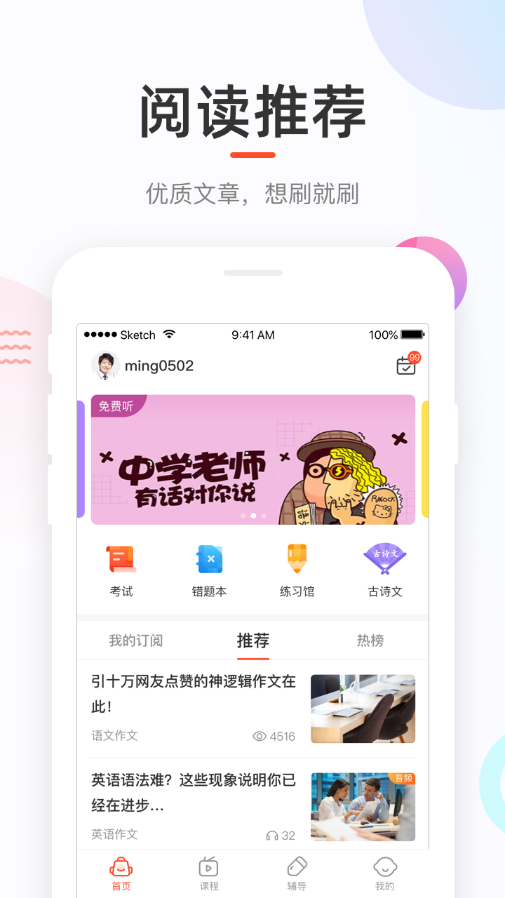 好分数app下载安装免费