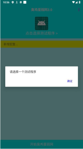 臭鸡蛋弱网7.0