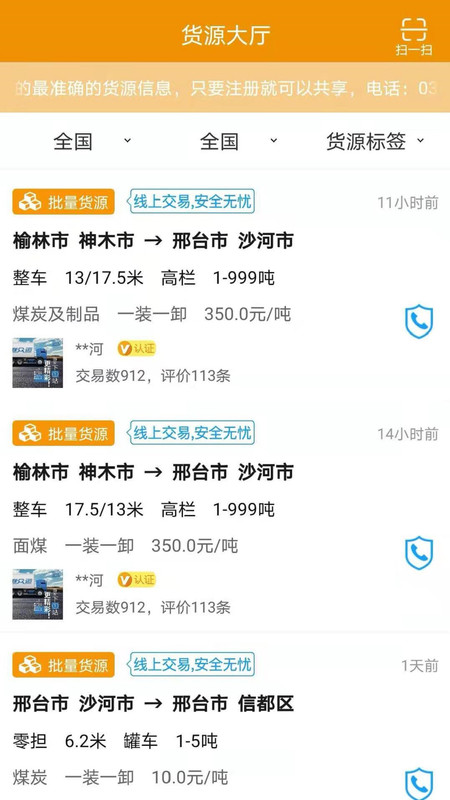 路路盈司机端平台
