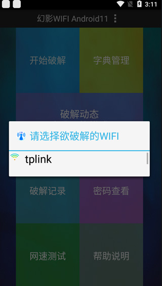 幻影wifi2025最新版