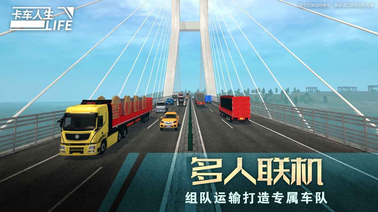 卡车人生无限金币版