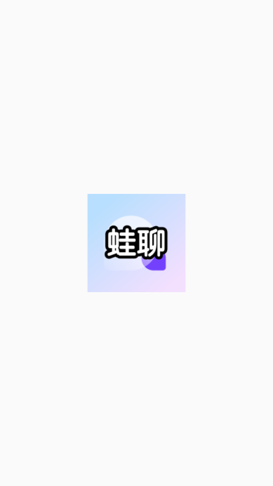 蛙聊
