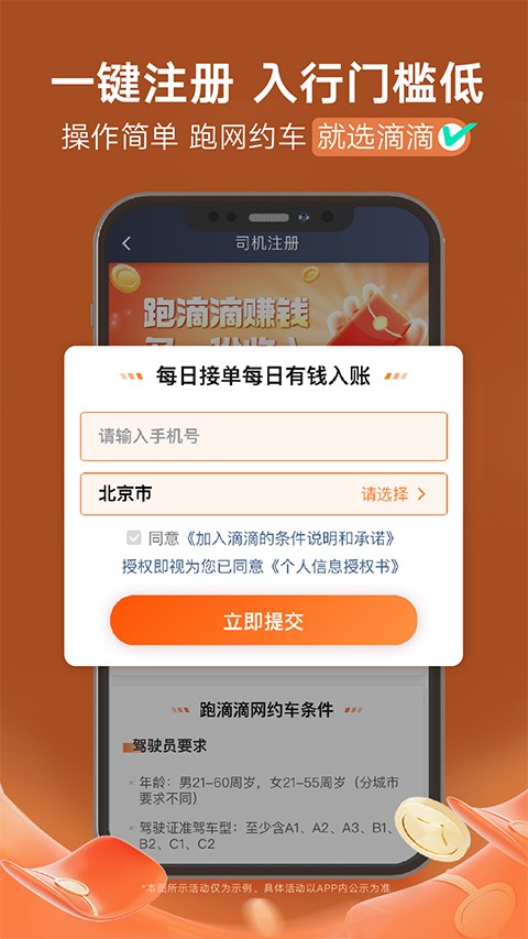 滴滴顺风车司机端app