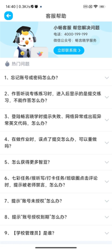 畅言晓学学生版怎么登陆5