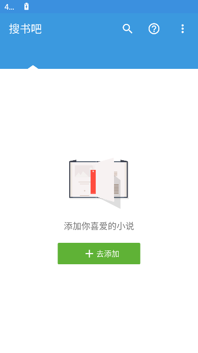 搜书吧2025年最新版