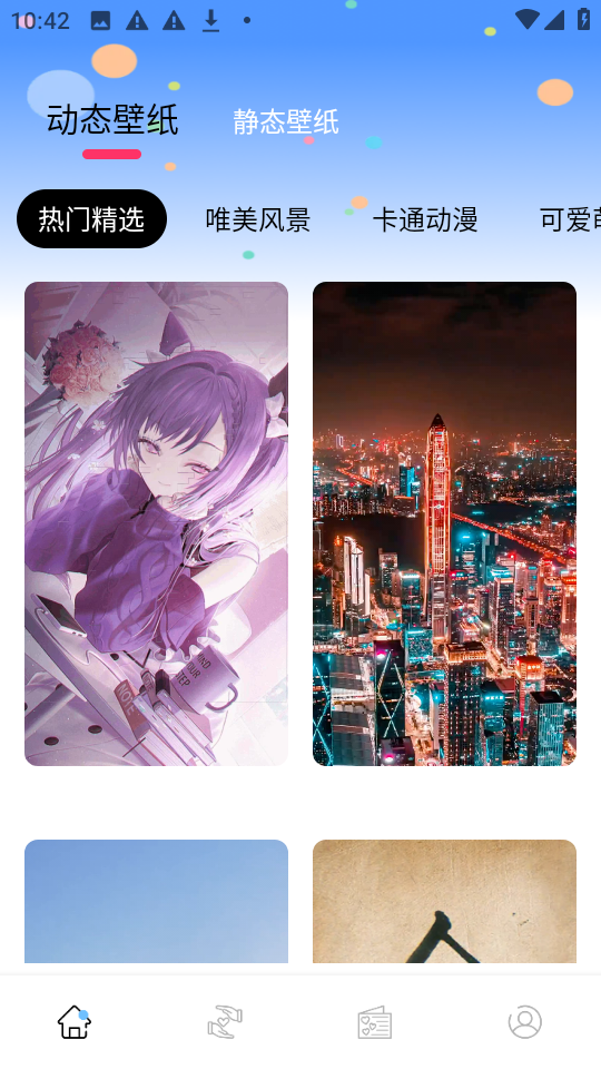 风糖小组件下载安装