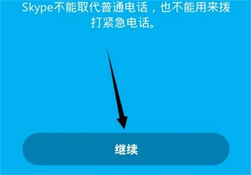 skype官网