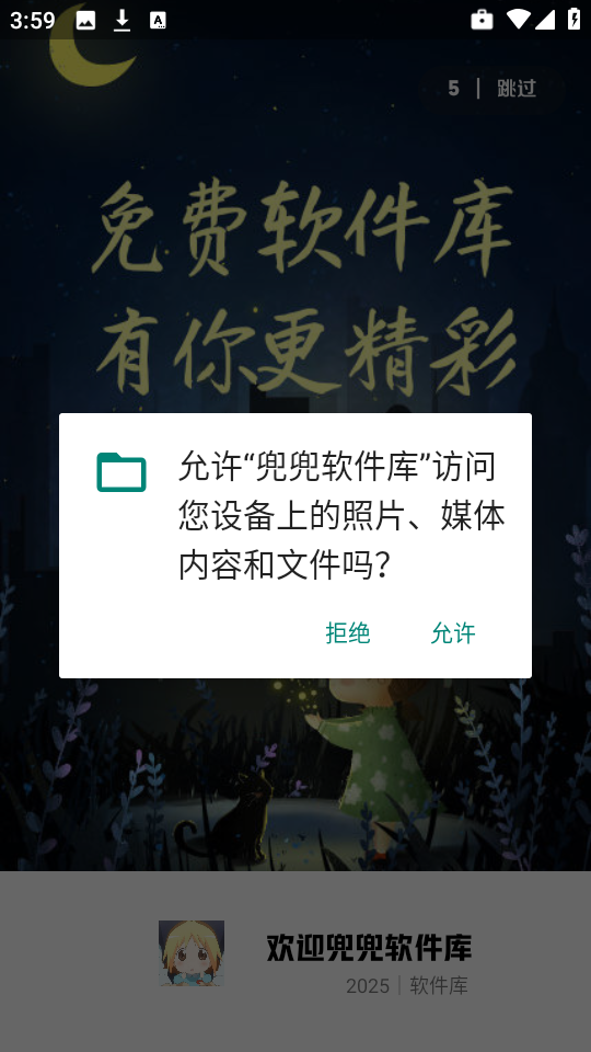 兜兜软件库