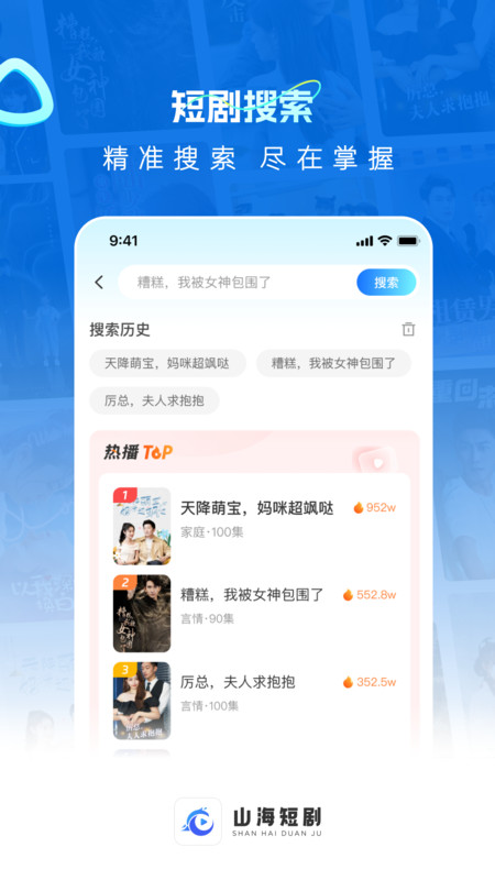 山海短剧免费观看