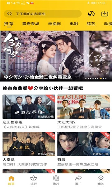整点视频电视剧APP