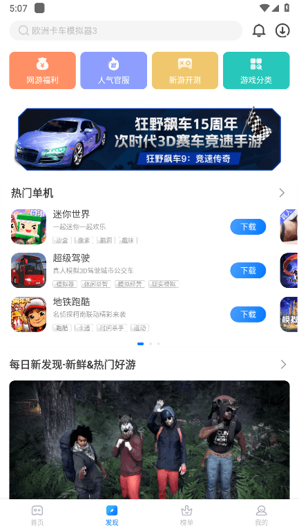 魔玩助手官方版