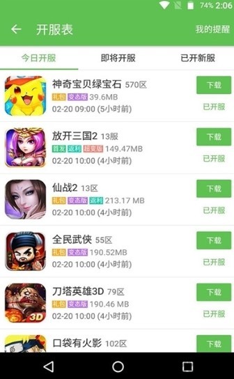 淘气侠2024最新版
