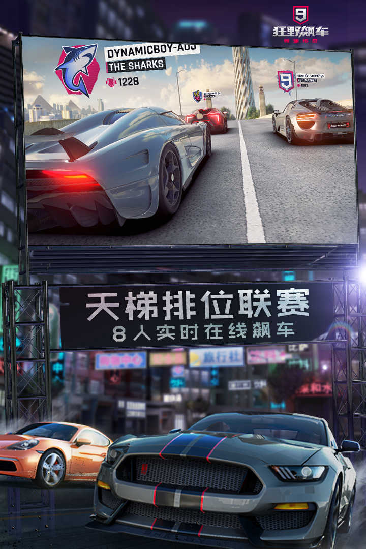 狂野飙车9小米版