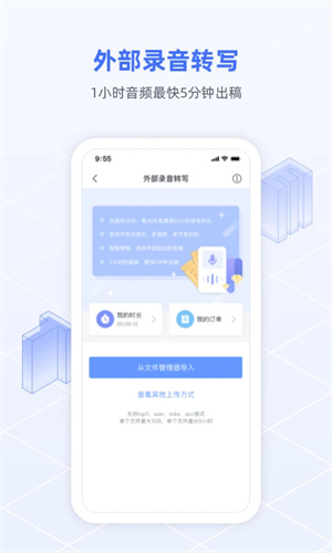 讯飞语记精简版
