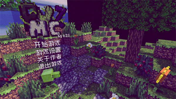 pvzmc重制版