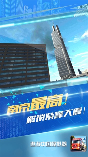 遨游中国模拟器正版