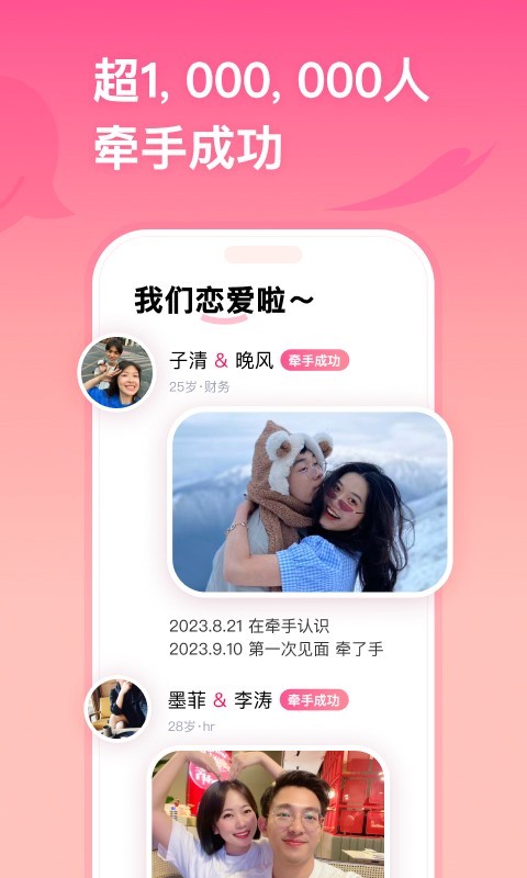 牵手恋爱app