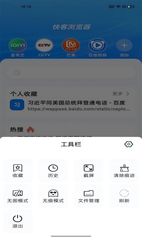 快客浏览器