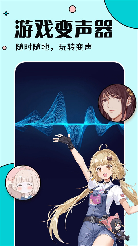 tt变声器免费版