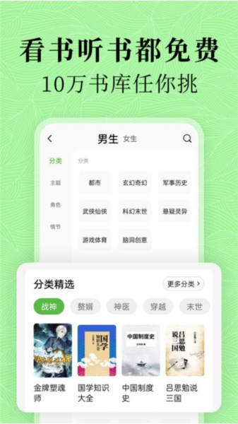 绿豆免费小说app