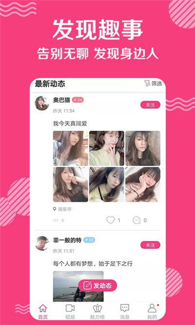 米言交友官网版