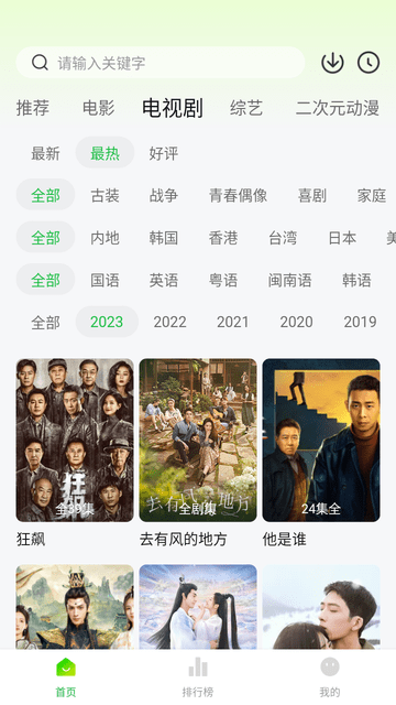 追剧眼app