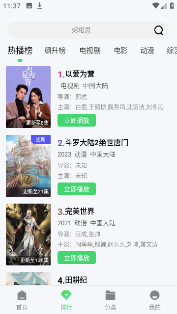 首播影院app