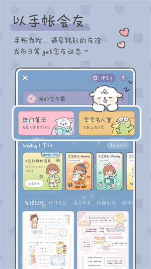 念念手帐电子版 第3张图片