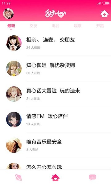 甜心语音