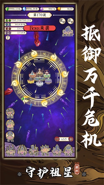 守护祖星免广告