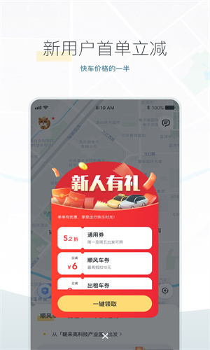 嘀嗒出行顺风车车主版