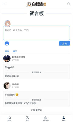 白嫖者联盟大全