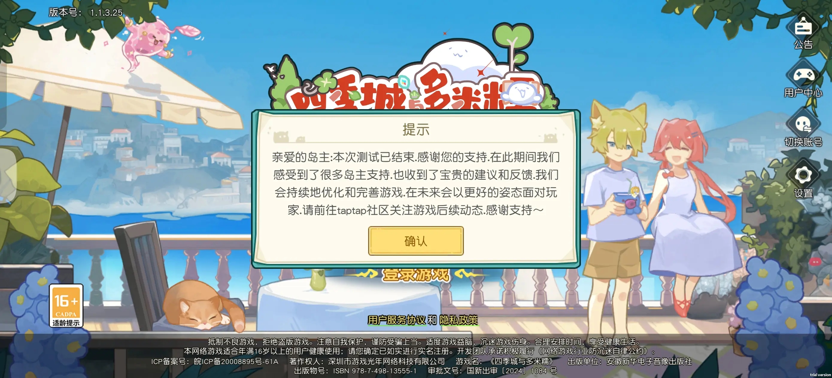 四季城与多米糯游戏