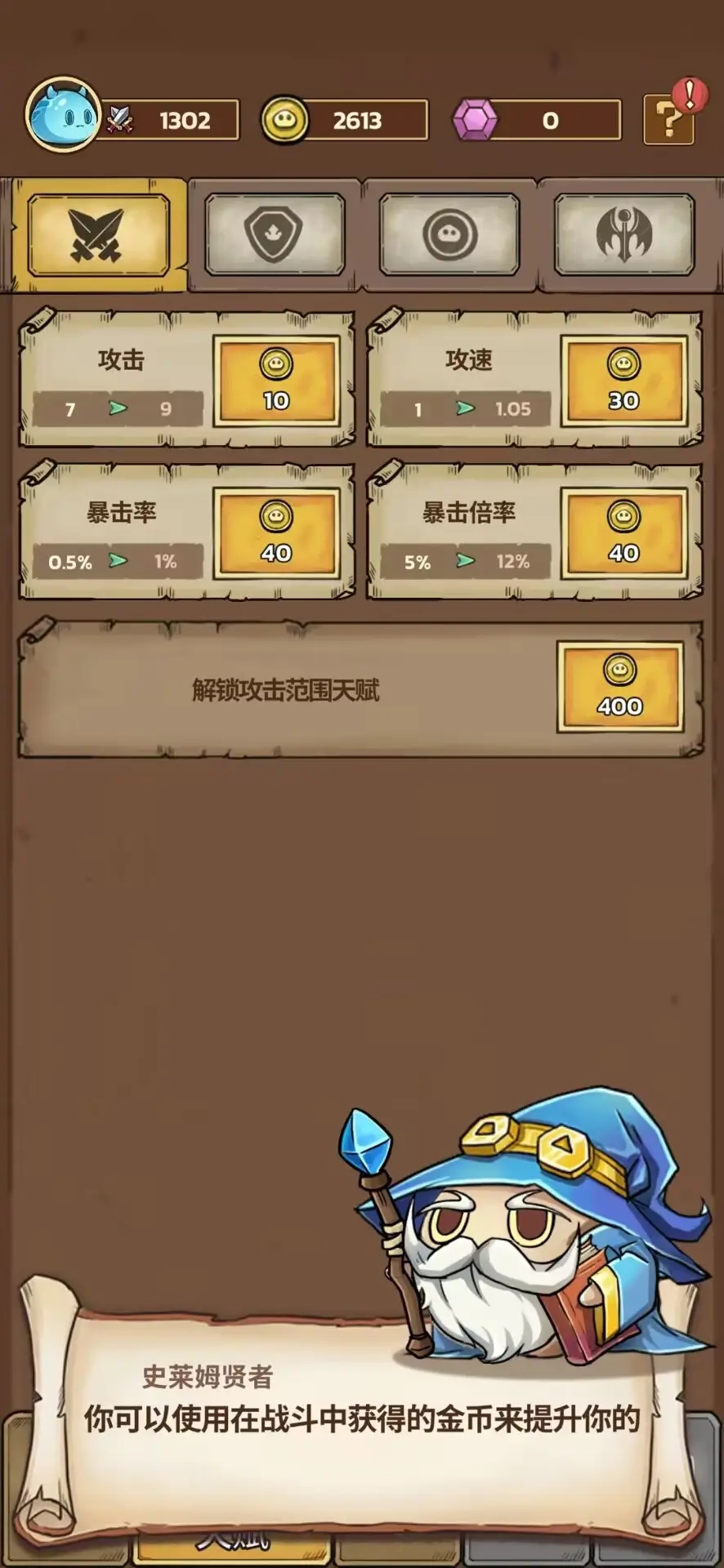 史莱姆城堡