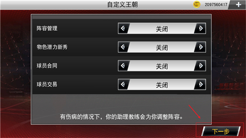 NBA2K20豪华存档版