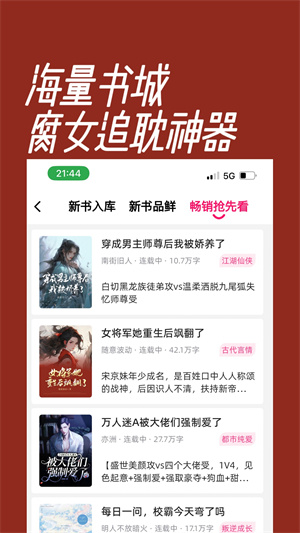 海棠小说app下载官网版