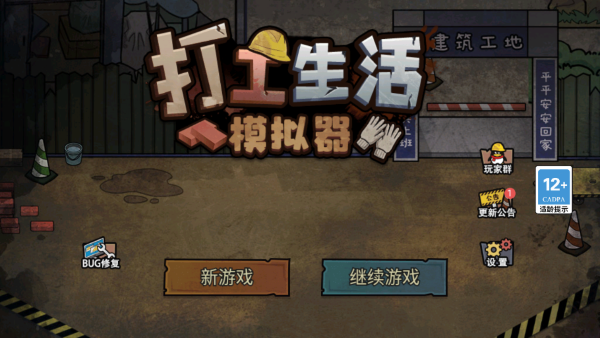 打工生活模拟器无限钞票版有驾照