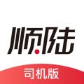 顺陆司机版