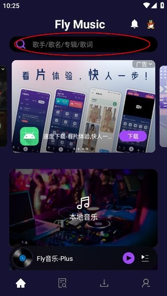 fly音乐app