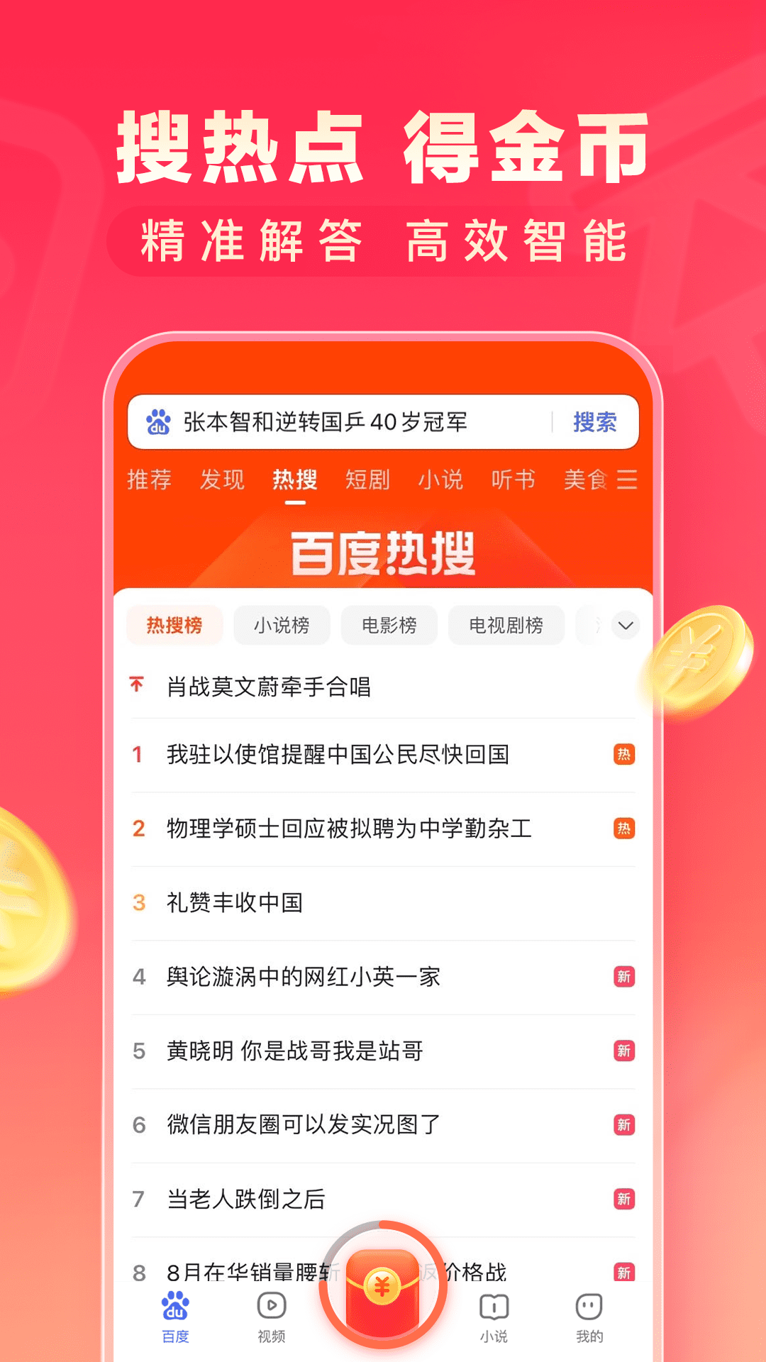 百度极速版官方正版