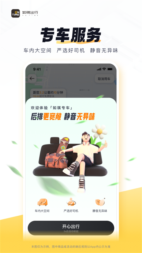 如祺出行车主端
