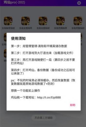 鸡仙画质助手
