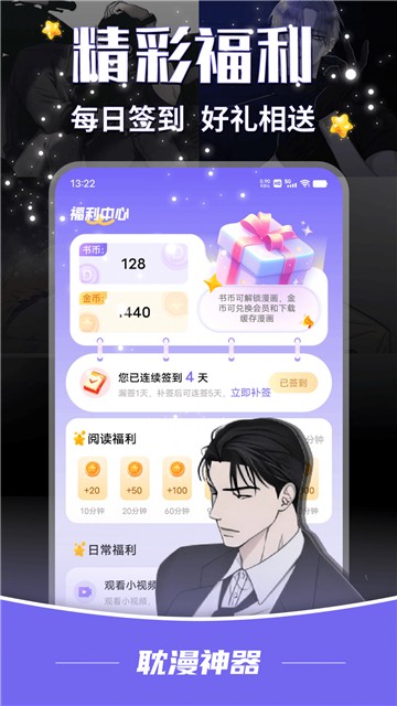 耽漫神器正版