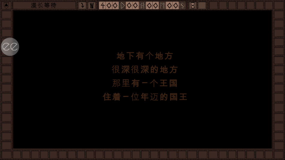 漫长等待