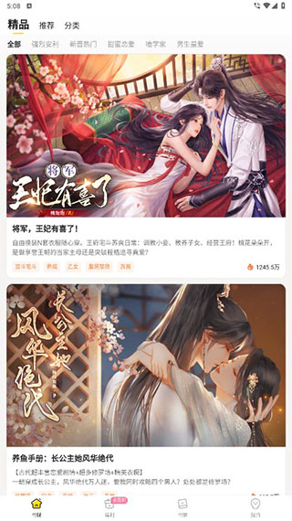 点点穿书官方正版