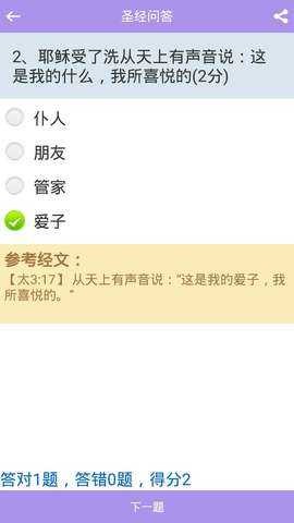 精读圣经2025年免费版