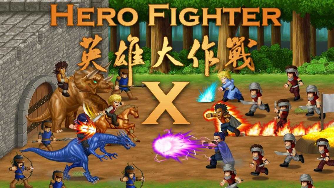 英雄大作战x无敌版全英雄