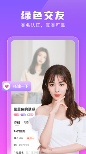 趣恋交友app官方版