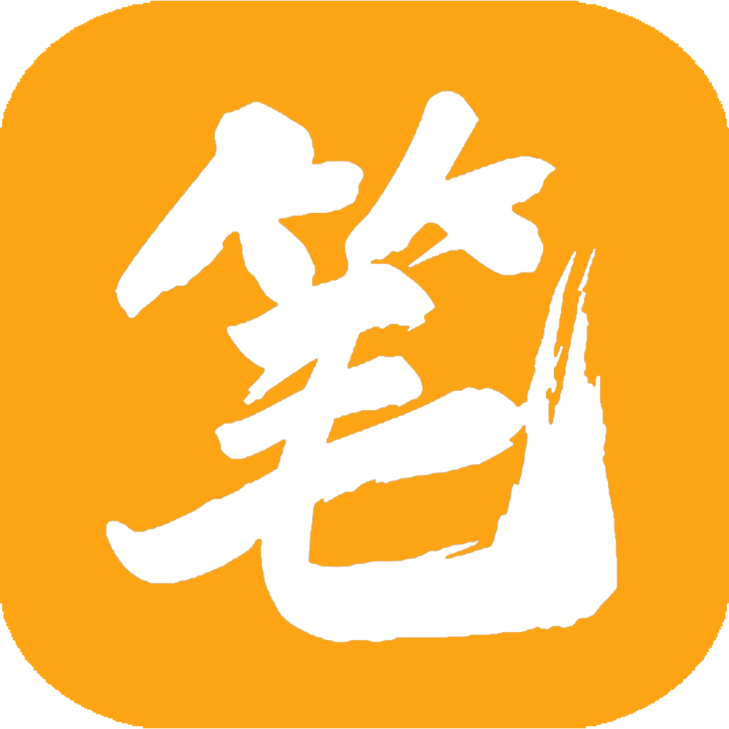 笔趣阁橙色2.7.0