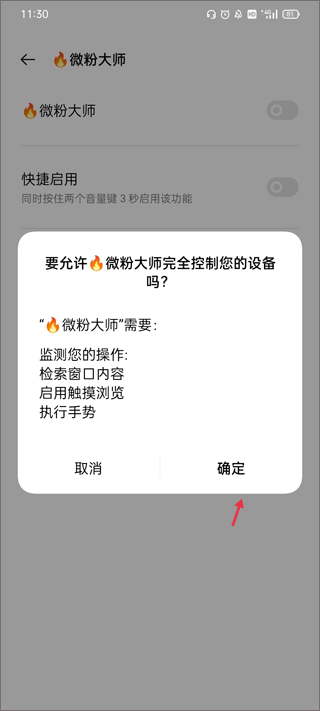 微粉大师免费版